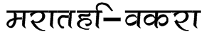 Mg Shree Wide Marathi Font